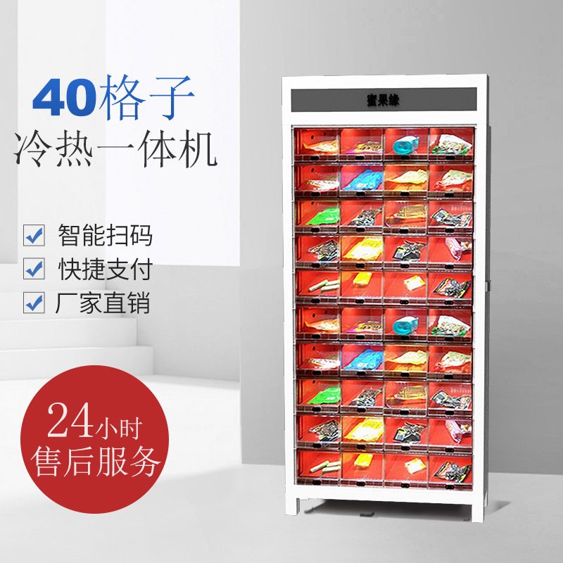 40格冷熱一體機