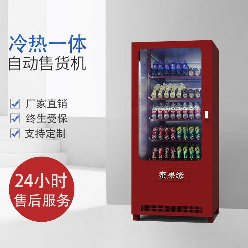 冷熱一體機