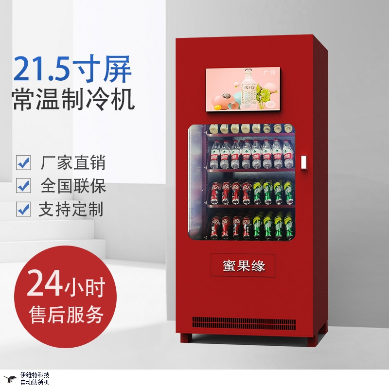 ? 自動售貨機作為一種方便快捷的自動零售服務設備，自動售貨機行業被更多人所看好。自動售貨機歡迎選購。不同的場景需要匹配適合的貨柜，因為不同類型的貨柜。后續的使用成本與運營成本不同。